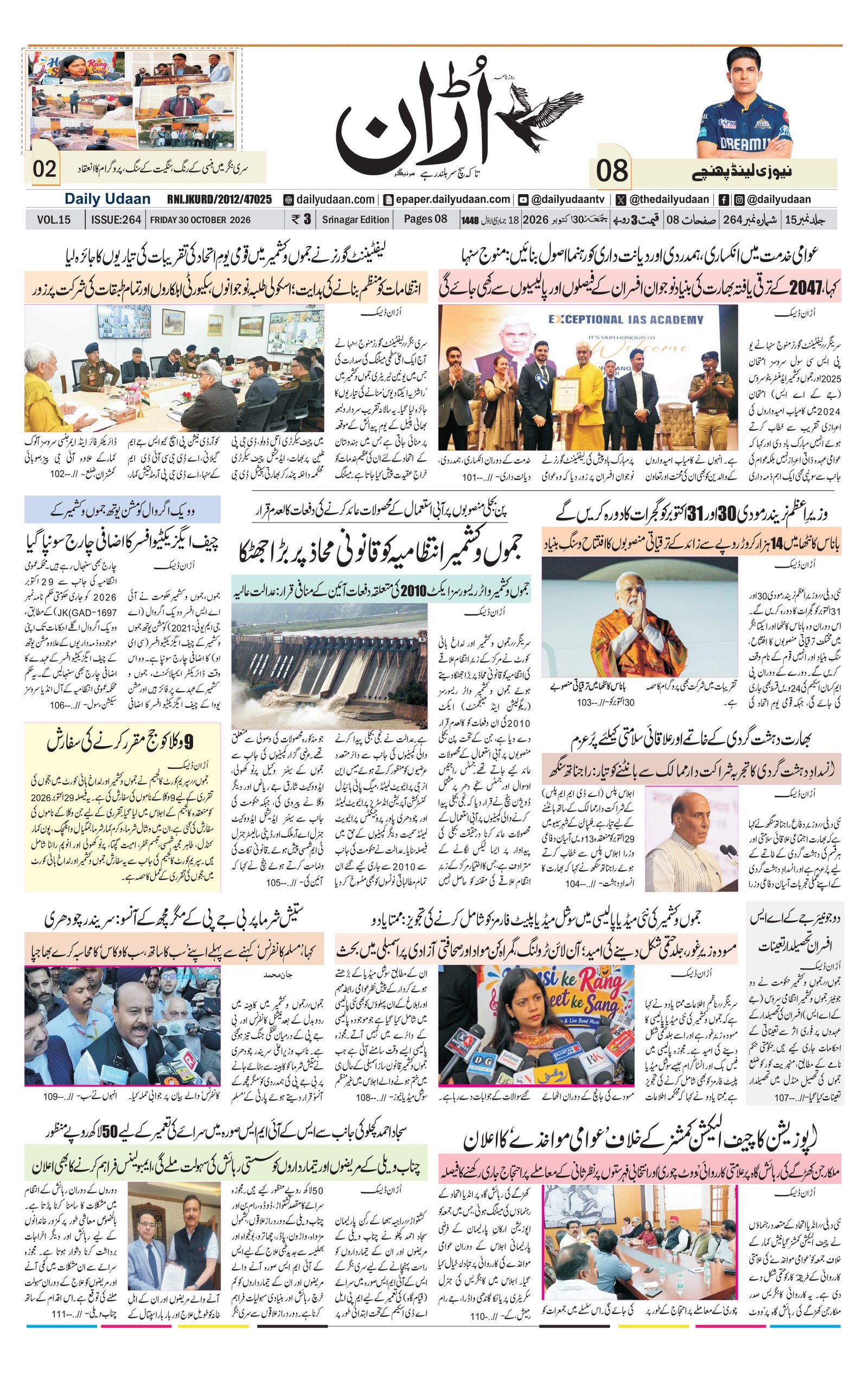 Srinagar Edition